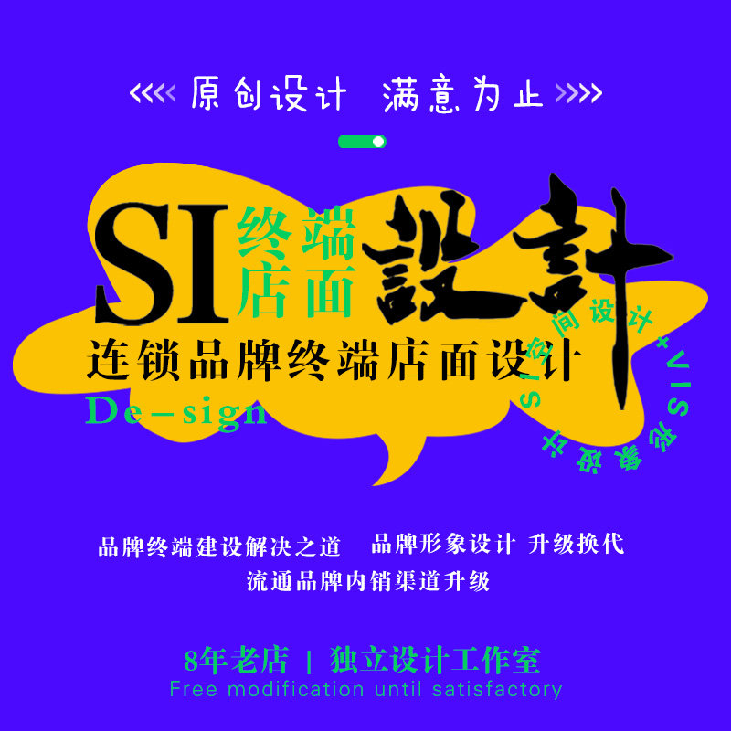 SI店铺设计连锁店加盟店形象设计终端店面空间布局门头效果图方案