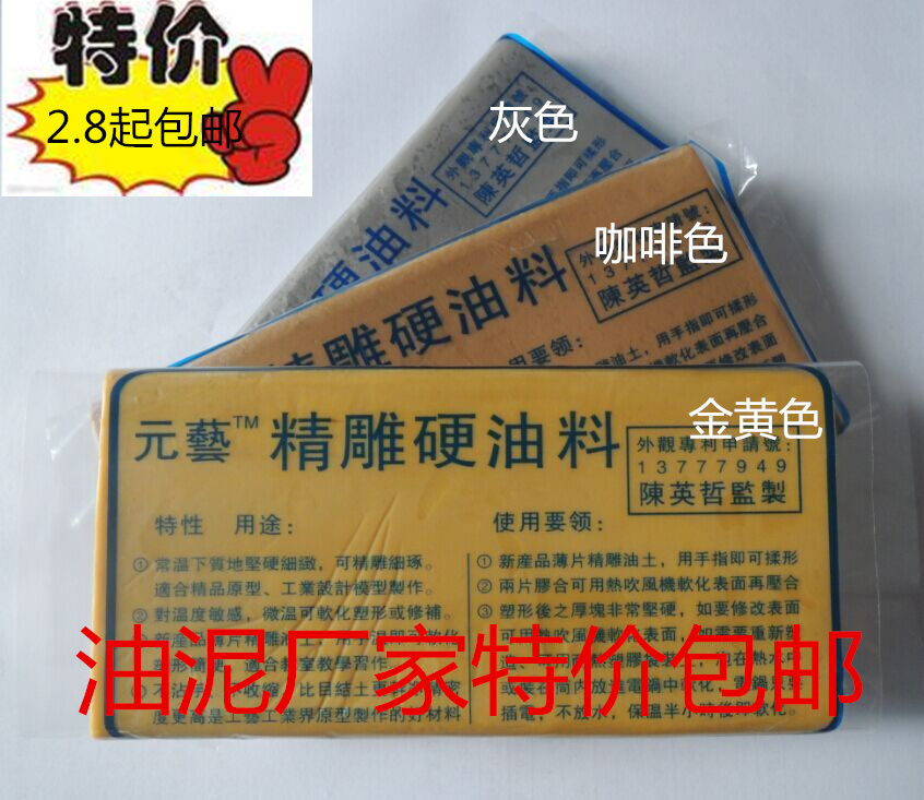 塑形精雕油泥 雕刻油土 精雕硬油料 工业橡皮泥 满5片起拍包邮