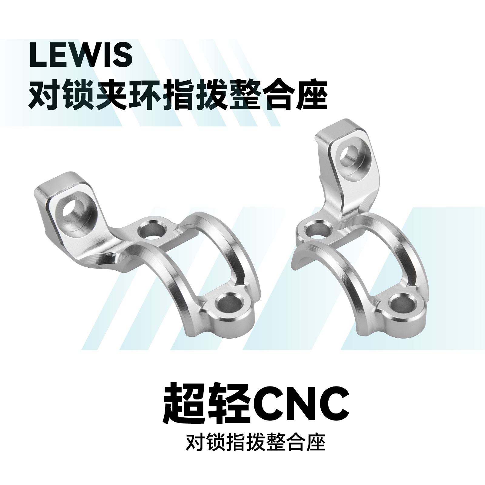 AE整合座sram前后对锁夹环整合座