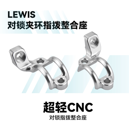 AE整合座sram前后对锁夹环整合座