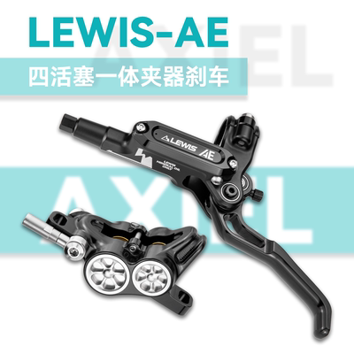 LEWIS AE刹车 AE系列 一体夹器刹车 四活塞刹车 速降刹车