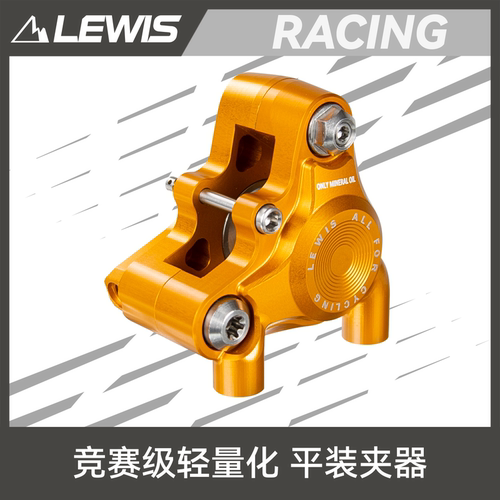 lewis平装夹器公路车双活塞夹器