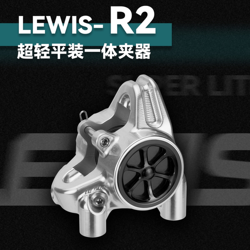 lewis两活塞公路一体夹器公路赛