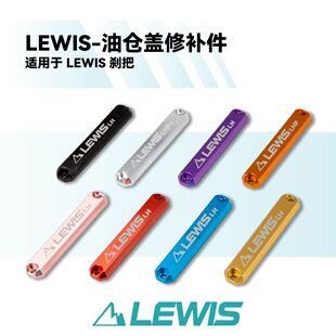 LEWIS  上泵油舱盖 自行车用金属油囊盖板颜色型号左右可选带螺丝