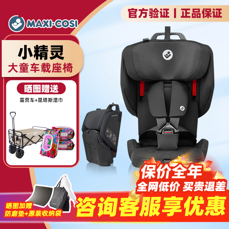 迈可适小精灵便携式安全座椅