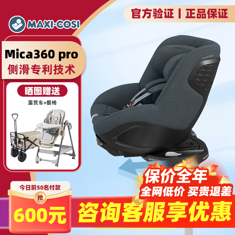 迈可适Mica360pro安全座椅