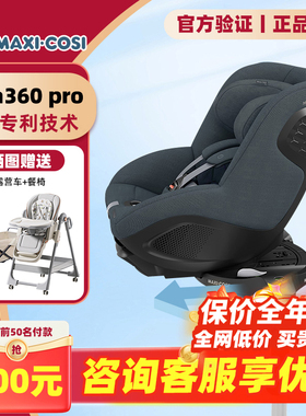 Maxicosi迈可适Emerald Mica360pro儿童安全座椅婴儿车载0-4-12岁