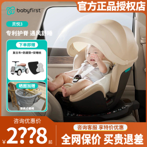 babyfist宝贝第一灵悦3灵悦灵犀Pro儿童安全座椅婴儿0-7岁汽车用