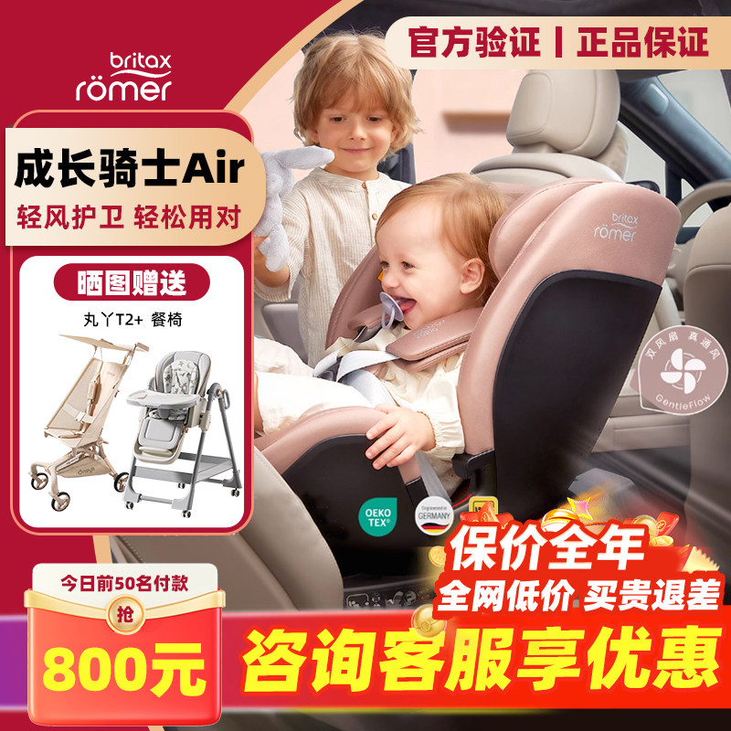 britax宝得适成长骑士Air儿童安全座椅isize0-7岁婴儿旋转通风,婴童用品,汽车座椅,淘宝优惠券,粉丝福利购,淘宝优惠卷