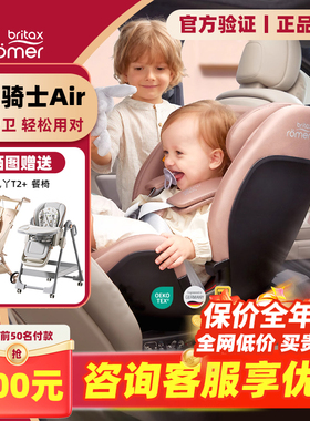 britax宝得适成长骑士Air儿童安全座椅isize0-7岁婴儿旋转通风