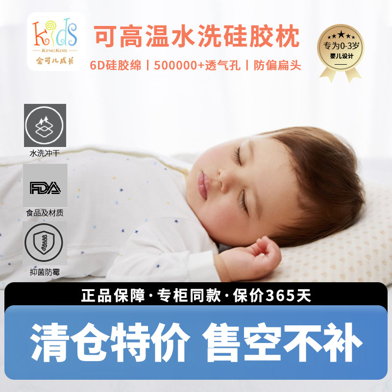【618清仓】金可儿云朵枕头新生儿童硅胶定型枕硅胶枕抑菌防螨