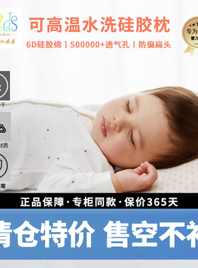 【618清仓】金可儿云朵枕头新生儿童硅胶定型枕硅胶枕抑菌防螨