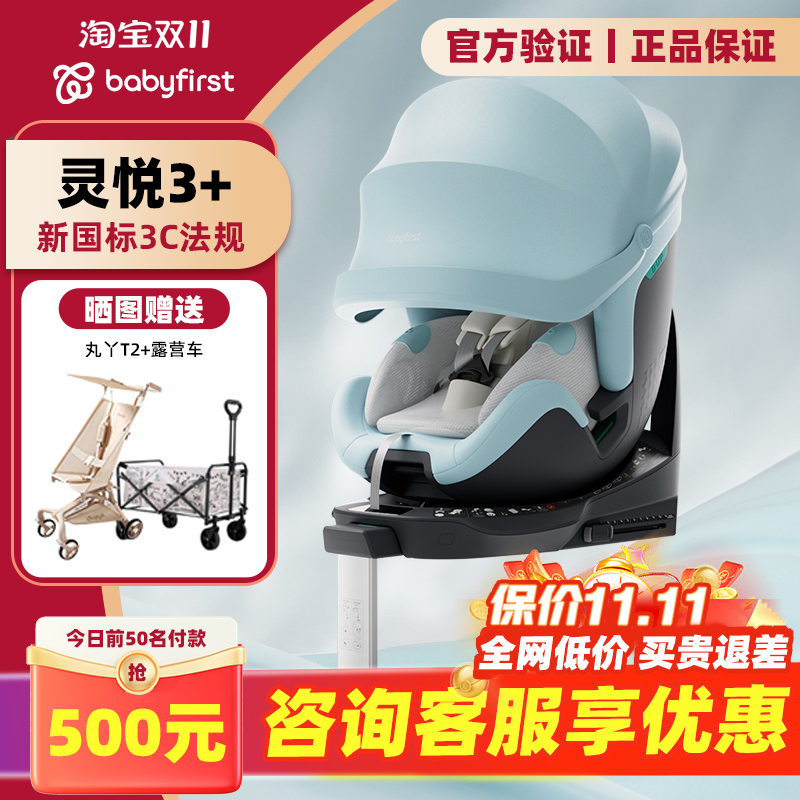 第一灵悦3安全座椅智能通风