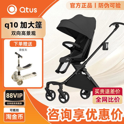 Qtus昆塔斯婴儿推车q10Jay飞鸟可坐可躺双向可折叠高景观溜娃神器