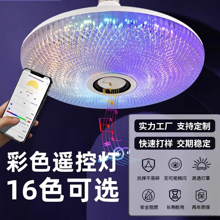 爆款led飞碟灯蓝牙音乐ufo智能遥控rgb变色灯e27七彩蓝牙球泡