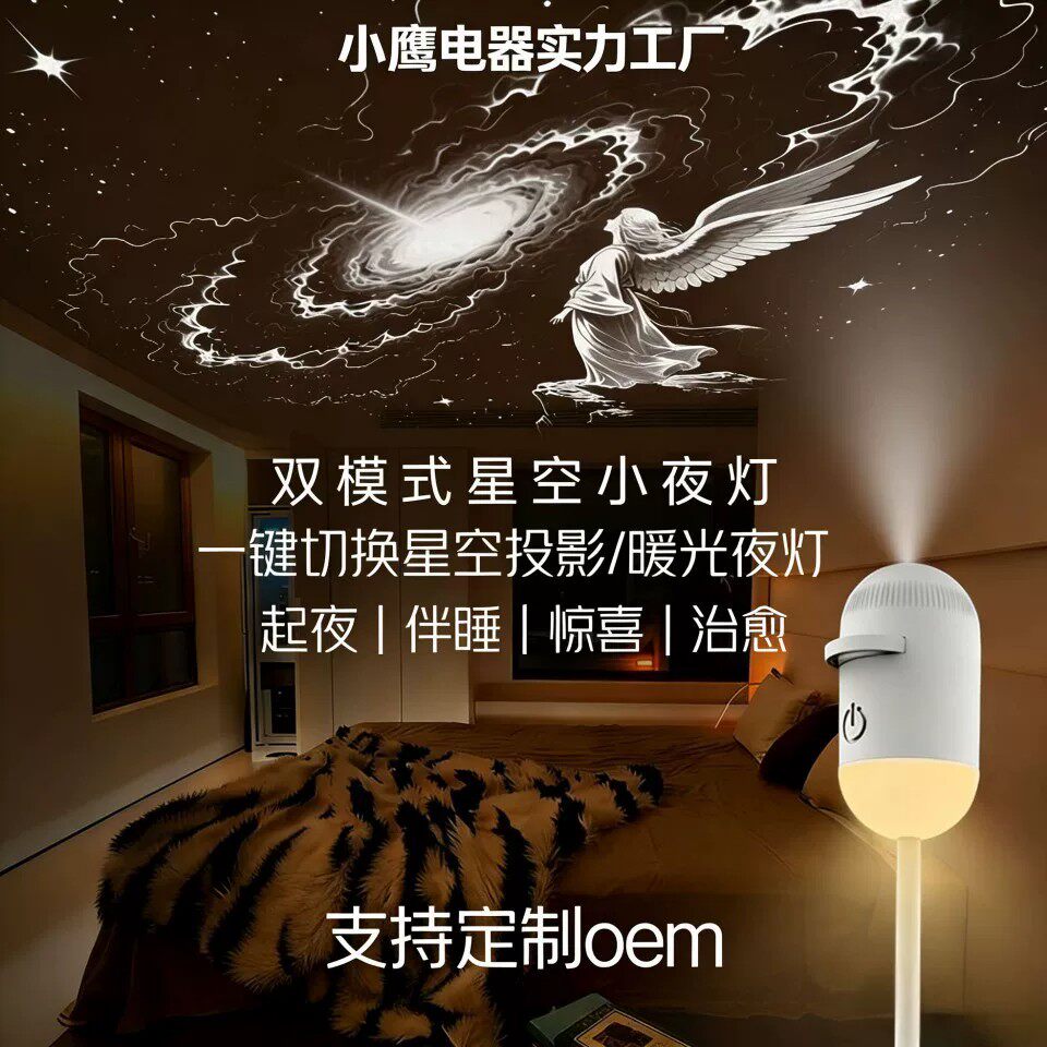 小鹰投影小夜灯迷你投影仪灯光卧室睡眠婴儿喂奶护眼星空氛围灯