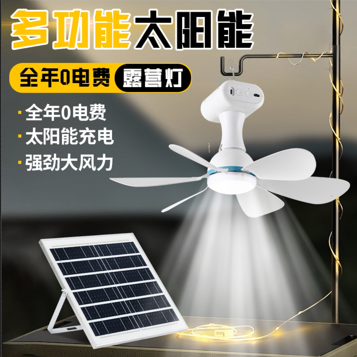 户外露营可携式防水防尘