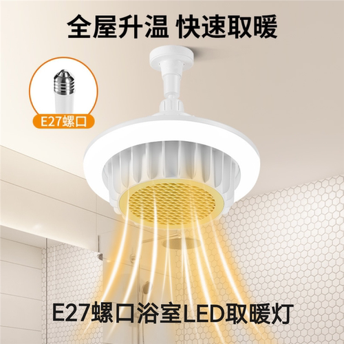 新款秋冬季e27螺口万向LED摇头暖风灯节能省电小型家用浴室取暖灯