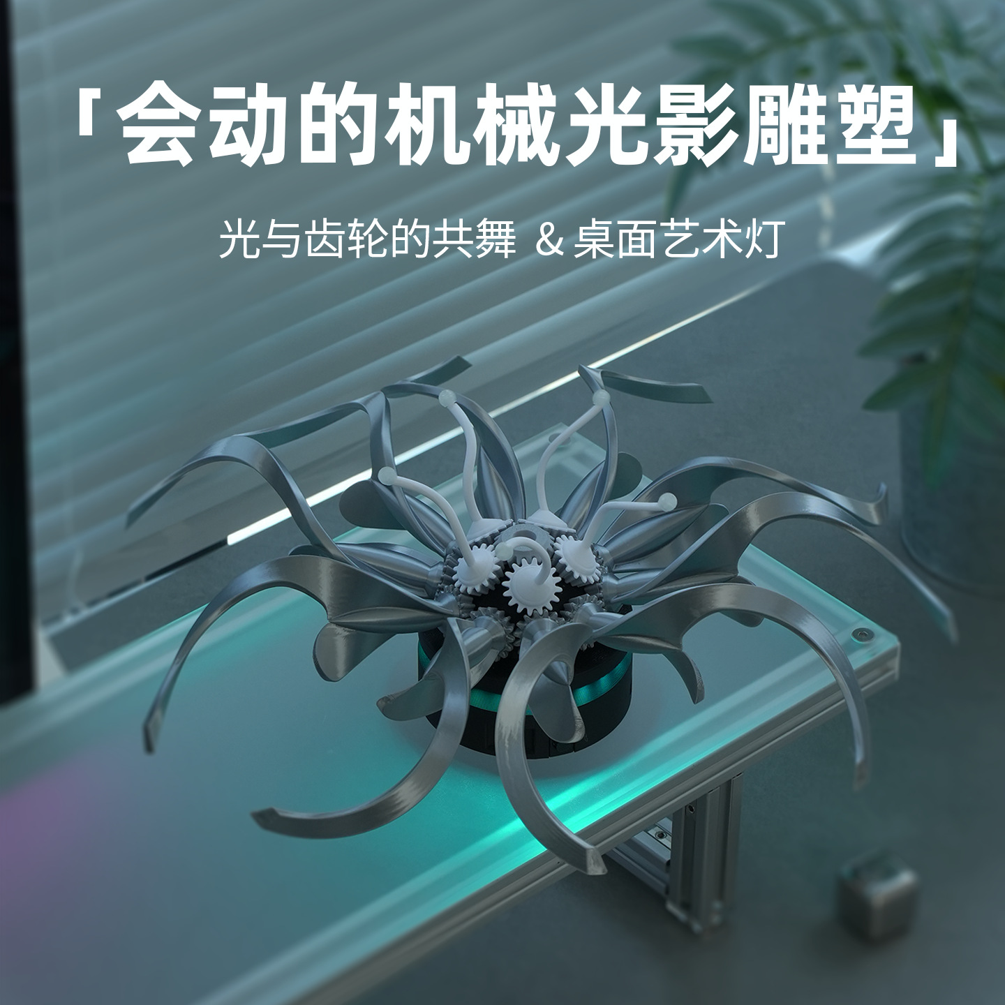 创意个性克苏鲁桌面摆件机械花灯