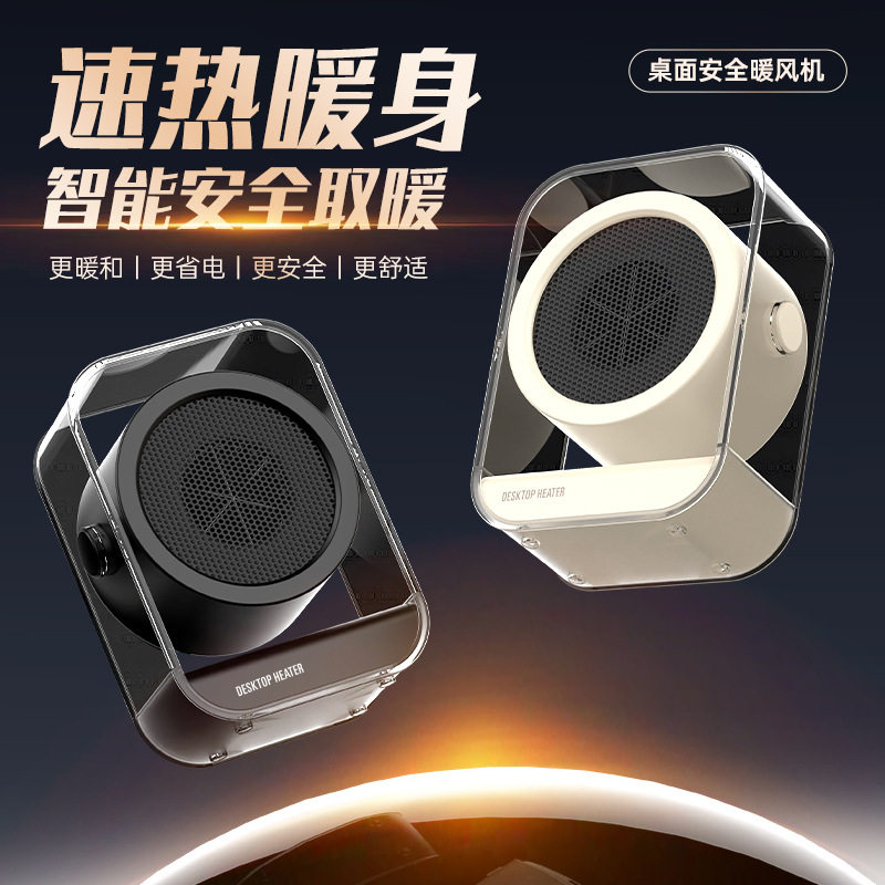 小型台式暖风机恒温取暖器桌面办公卧室便携电暖风宿舍电暖器跨境