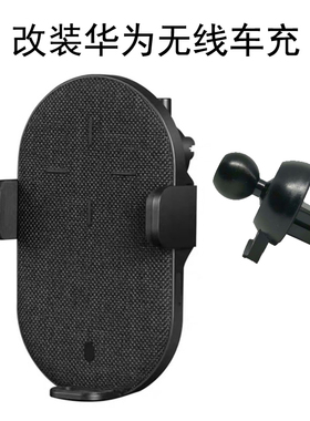 适用华为车载无线充27W底座夹子CP39S通用CK030配件50W支架卡扣