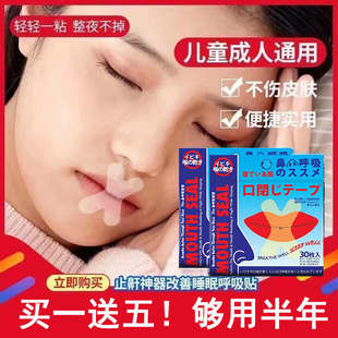 嘴贴大人封嘴贴睡眠矫正x型嘴胶带止鼾贴口呼吸成人儿童流口水