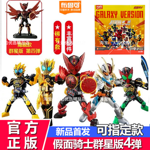 布鲁可积木人假面骑士群星版第四弹4代华丽传说盲盒男玩具正版克