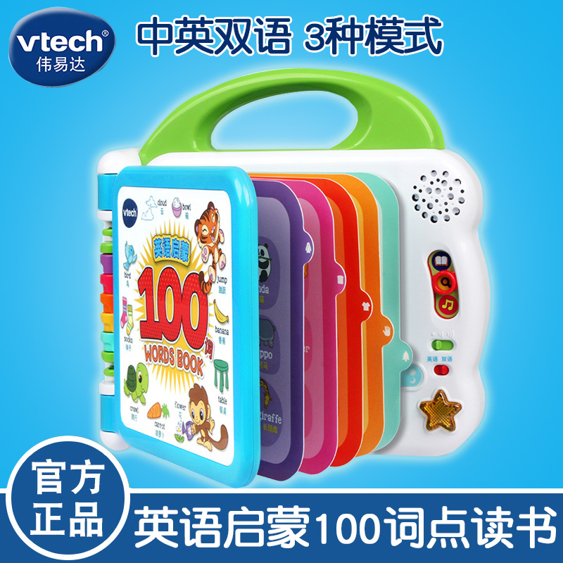 伟易达早教英语启蒙100词有声书