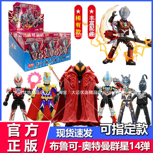 布鲁可积木奥特曼群星版第14弹