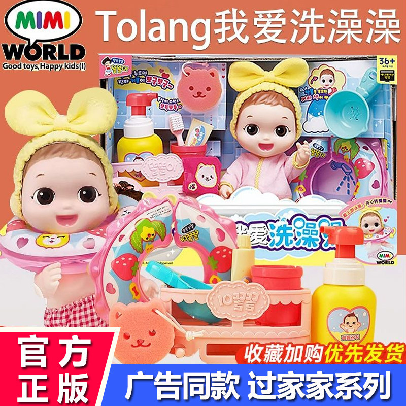 mimiworld嘟娜莉洗澡玩具套装仿真洋娃游泳圈儿童吃饭女孩过家家