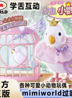 mimiworld公主小鹦鹉猫咪学舌萌宠玩具儿童过家家女节日礼物玩偶