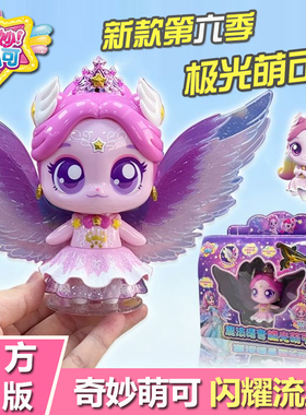 奇妙萌可之闪耀流星魔法语音极光萌可会说话唱歌儿童玩具女孩礼物