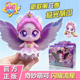 奇妙萌可之闪耀流星魔法语音极光萌可会说话唱歌儿童玩具女孩礼物
