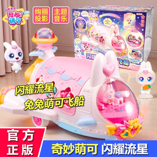 6岁儿童8女孩生日礼物圣诞新品 奇妙萌可第六季 七闪耀流星飞船3