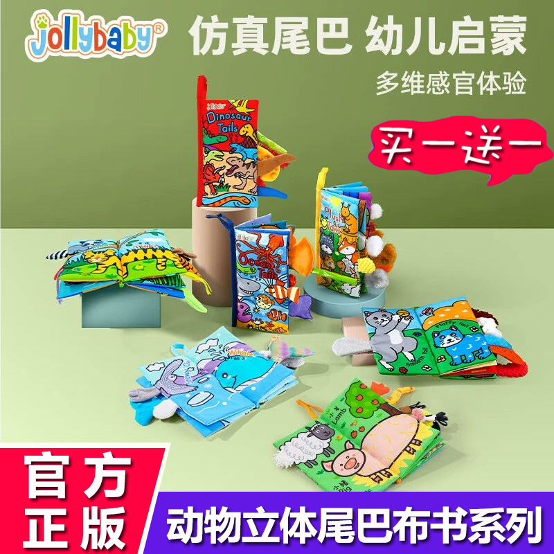 jollybaby尾巴布书婴儿可啃咬书