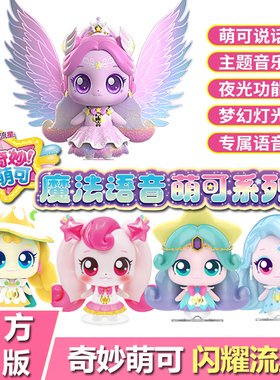 奇妙萌可之闪耀流星第七季极光星光银光公主魔法玩具爱心公仔礼物