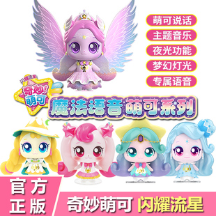 奇妙萌可之闪耀流星第七季极光星光银光公主魔法玩具爱心公仔礼物