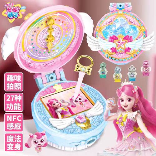 奇妙萌可闪耀流星宝盒过家家玩具