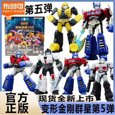 布鲁可变形金刚群星版第五弹新品