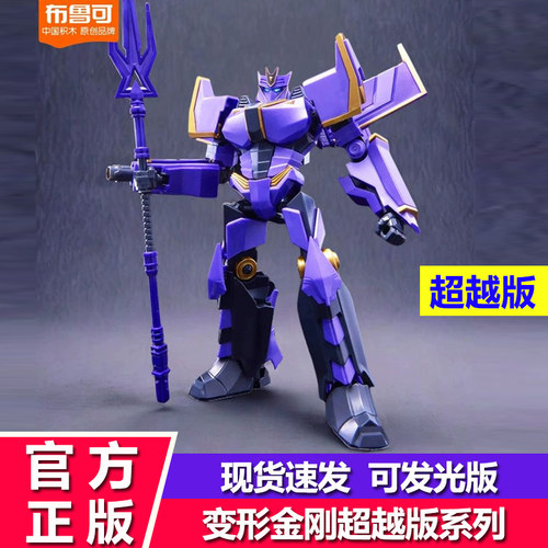 布鲁可变形金刚起源超越版震天尊