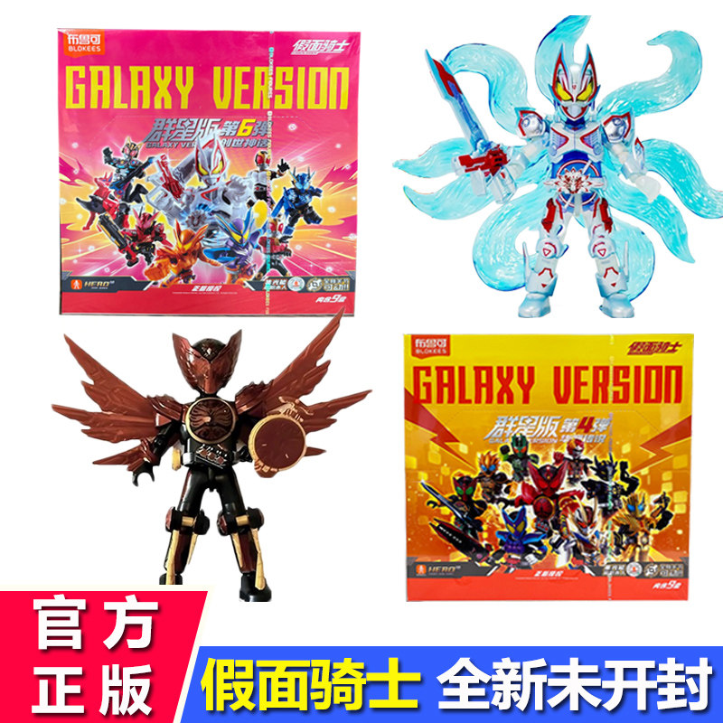 布鲁可积木假面骑士群星版第六弹图片