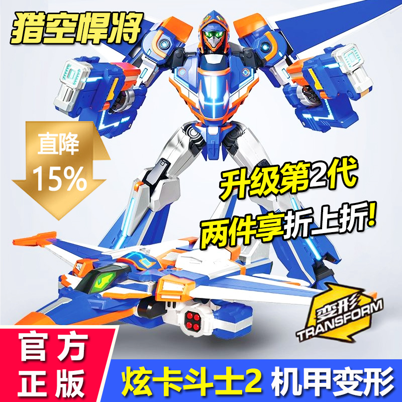 炫卡斗士2猎空悍将变形机器人男S