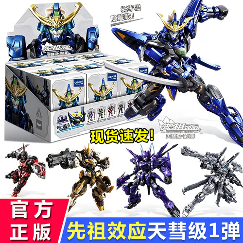 森宝积木模寿先祖效应天彗级第一弹拼装可动手办潮玩盲盒机甲模型