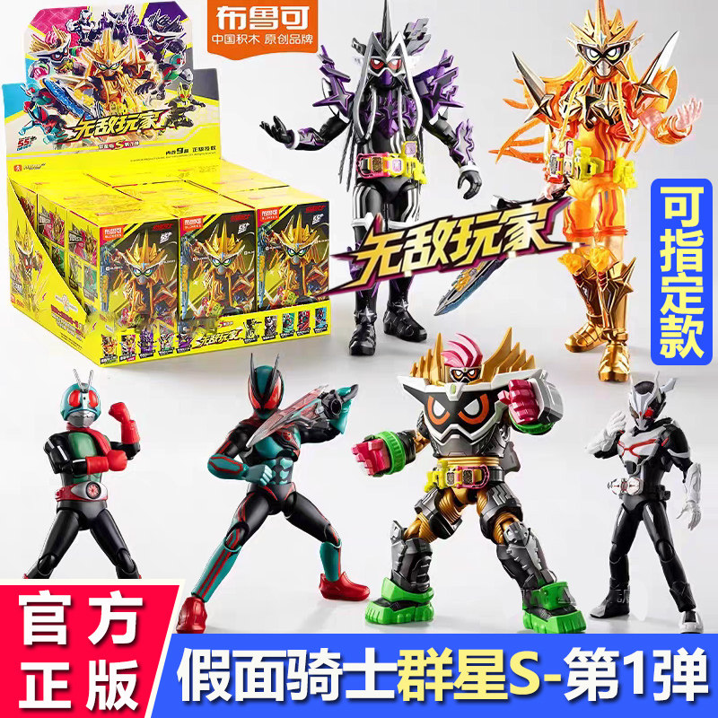 布鲁可假面骑士群星s第一弹盲盒图片