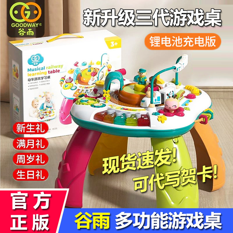 谷雨游戏桌宝宝学习桌1周岁礼物图片