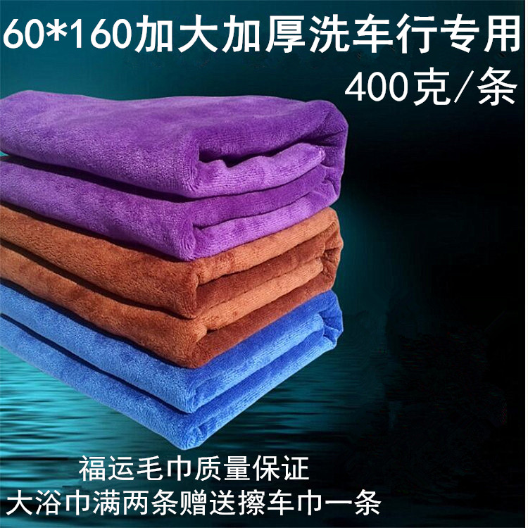 洗车毛巾60 160擦车巾汽车擦车巾