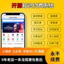 知识付费系统搭建源码 教育培训小****公众号直播网校题库考试开发