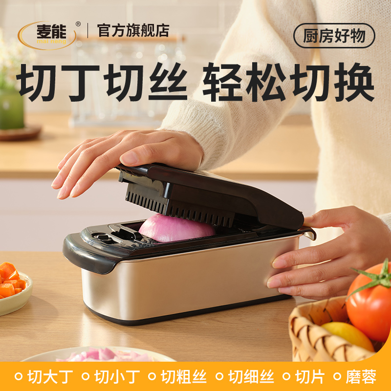 麦能不锈钢切菜神器擦土豆丝切萝卜丁黄瓜条柠檬片薯格磨蓉多功能