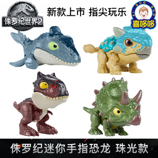 正版 五代珠光侏罗纪世界迷你手指恐龙甲龙牛龙沧龙关节男孩玩具