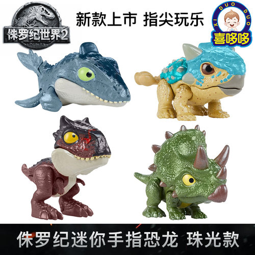 侏罗纪世界迷你手指咬指恐龙玩具